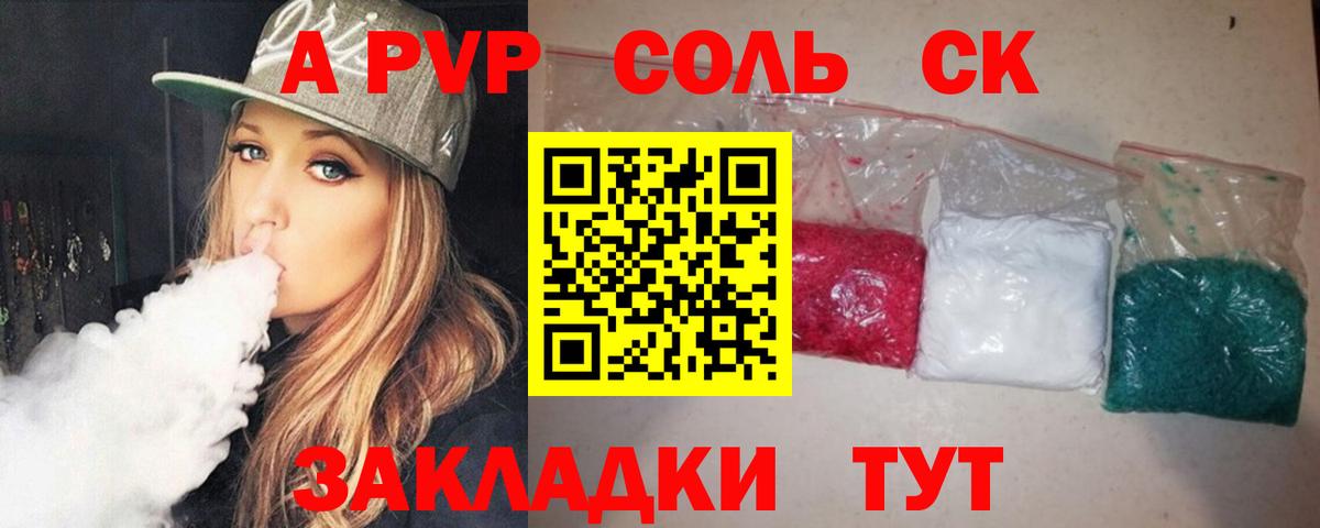 А ПВП кристаллы  A-PVP VHQ  Шарыпово  APVP Соль  Вход с VPN 