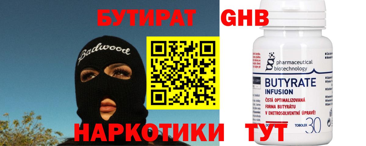 Бутират бутандиол Шарыпово