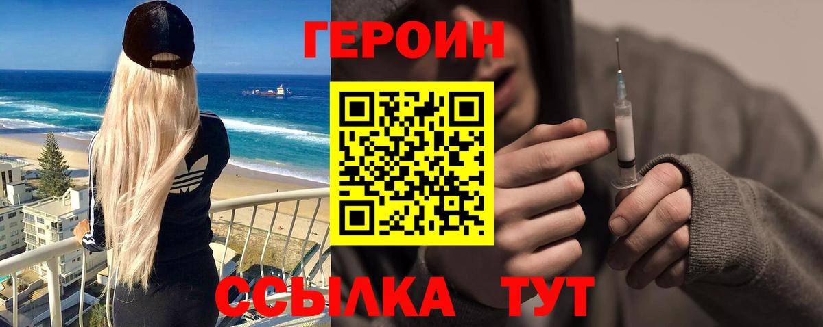 ГЕРОИН  Героин гречка  Вход с VPN  Шарыпово 
