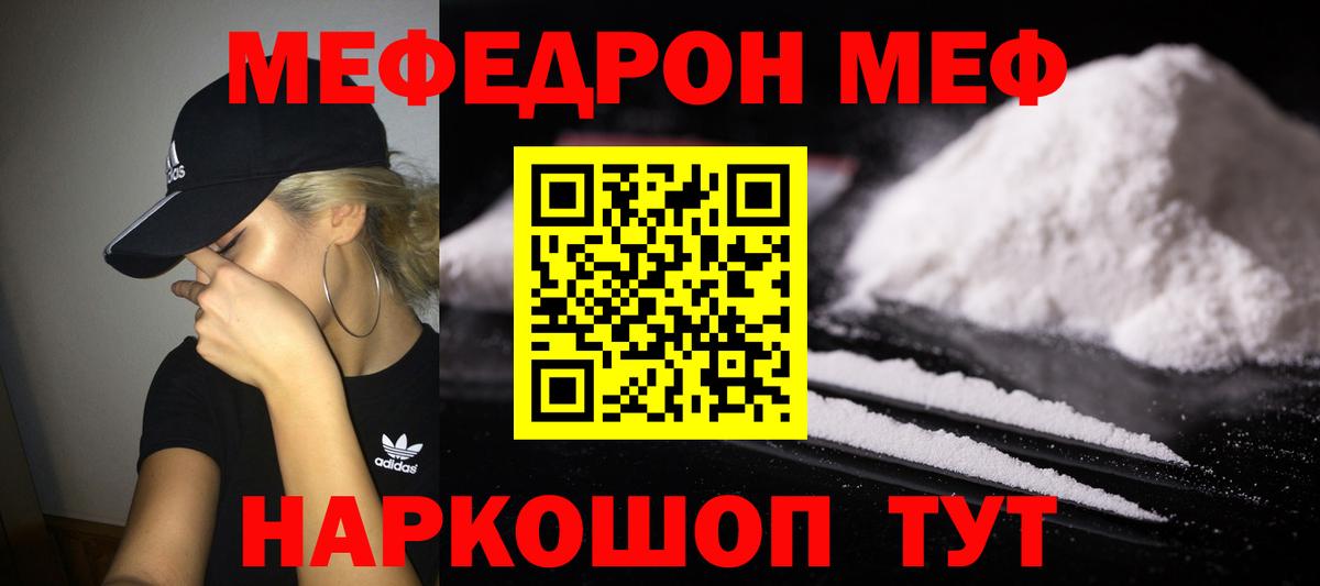 МЯУ-МЯУ  МЕФ  МЕФ кристаллы  Шарыпово  МЕФ мука  Вход с VPN 